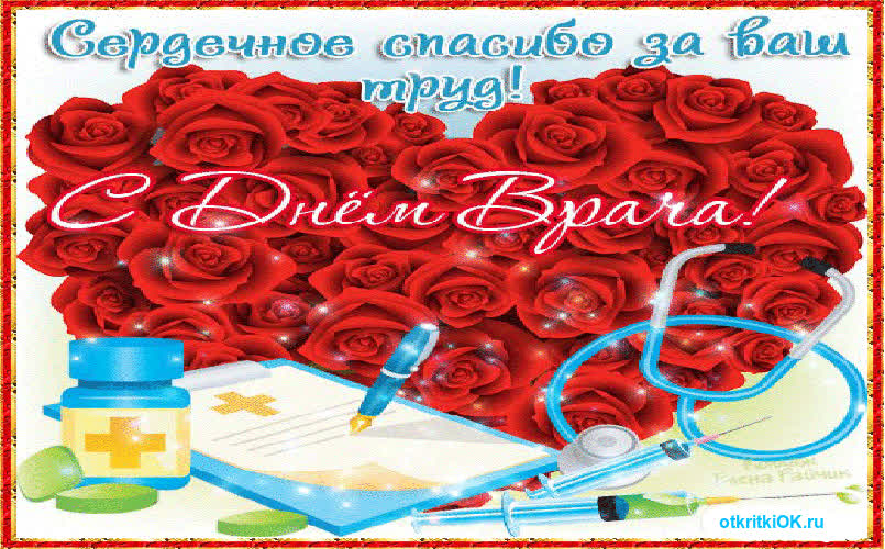 Картинка день врача 2015