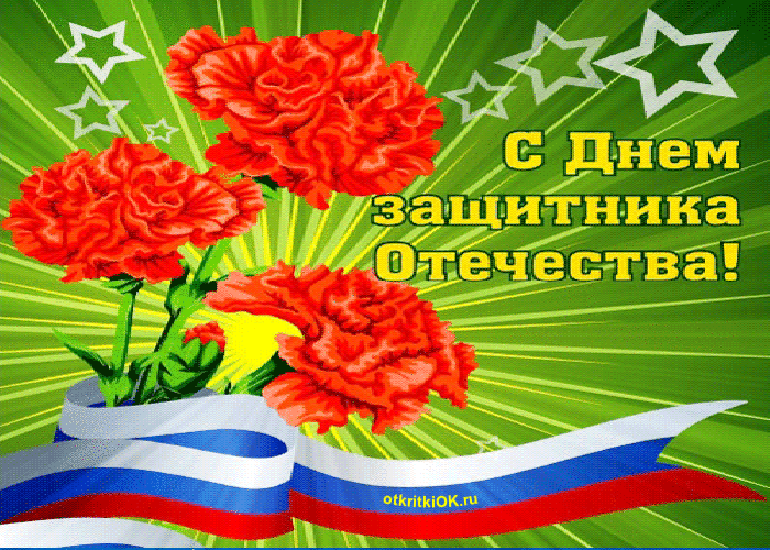Картинка день защитника отечества день мужчин