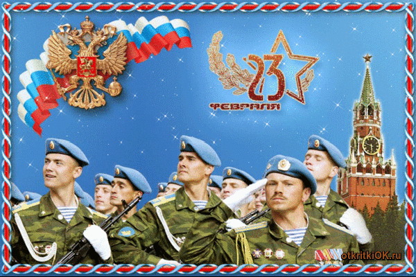 Открытка день защитника отечества