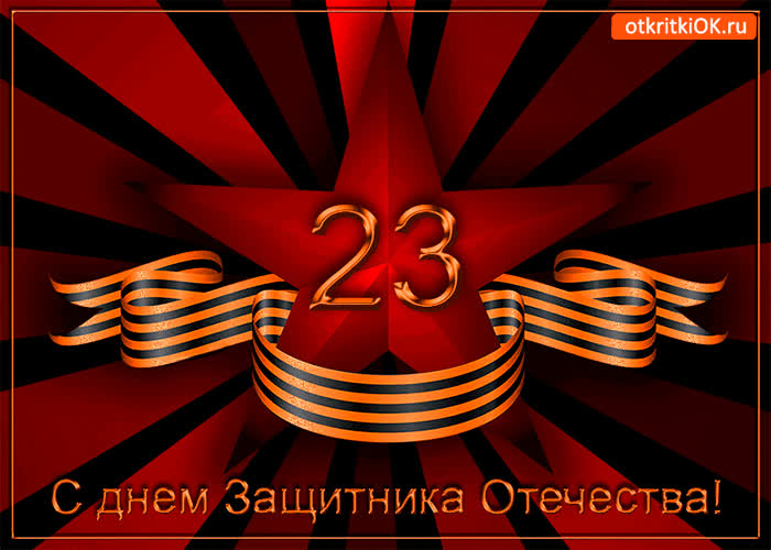 Картинка день защитника отечества праздник