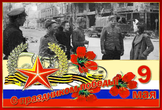 Картинка музыкальная  картинка в день победы – 9 мая