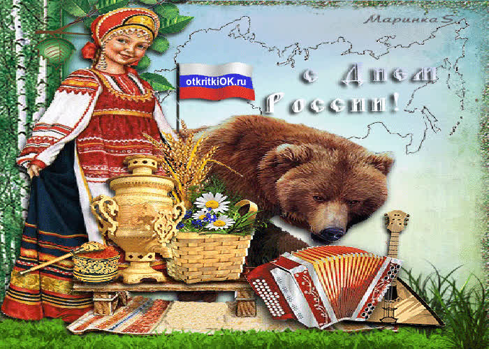 Картинка день россии анимации