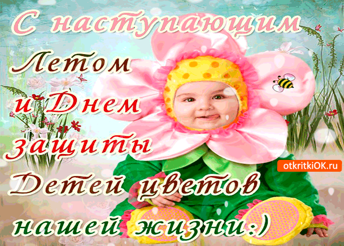 Картинка дети - цветы нашей жизни. с праздником