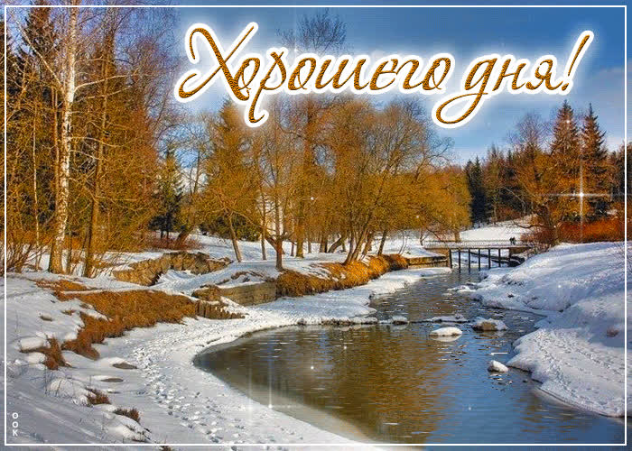 Postcard дивная гиф-открытка хорошего дня