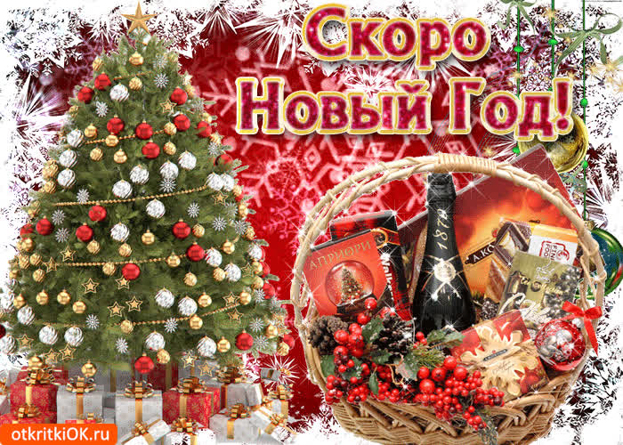 Картинка дивный праздник в дверь стучится