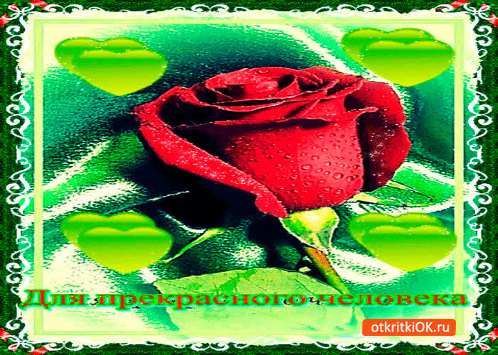 Картинка для прекрасного друга