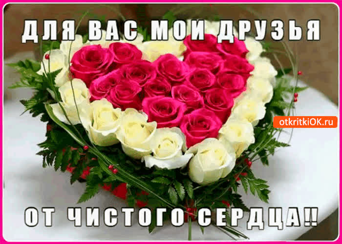 Картинка для вас мои друзья