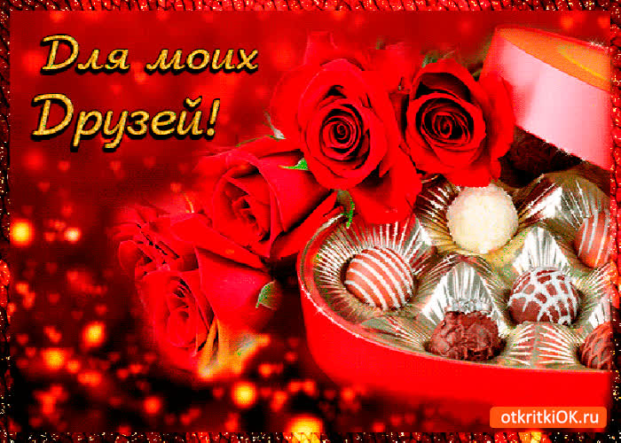 Картинка для моих друзей цветы