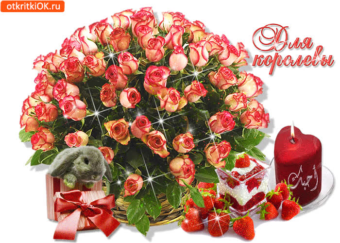 Картинка для королевы