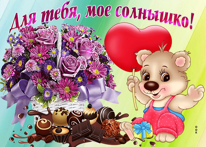 Картинка для милой подружке открытка