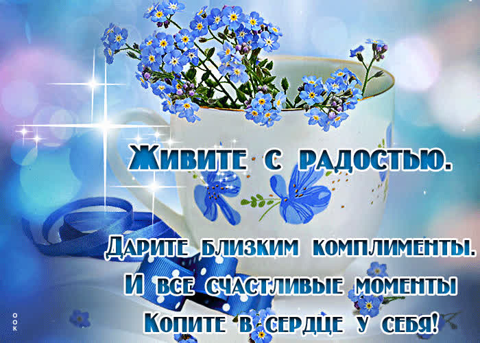 Картинка для тебя от чистого сердца со всей теплотой