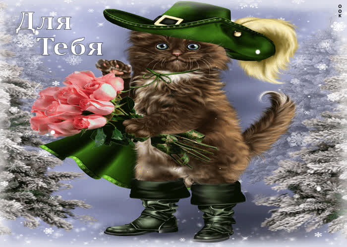 Картинка для тебя с большой любовью