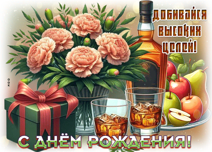 Postcard добивайся высоких целей! с днем рождения!