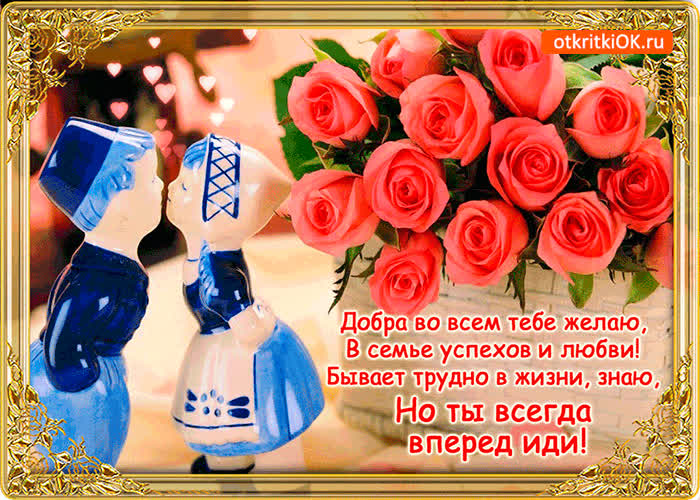Картинка добра в семье желаю