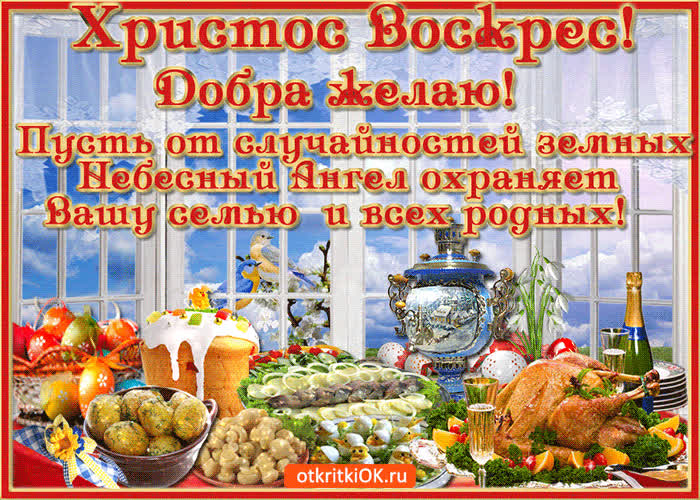 Картинка добра всем желаю, христос воскрес друзья