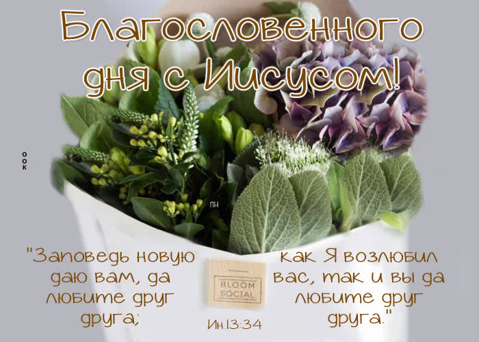 Postcard добрая картинка благословенного дня с иисусом!