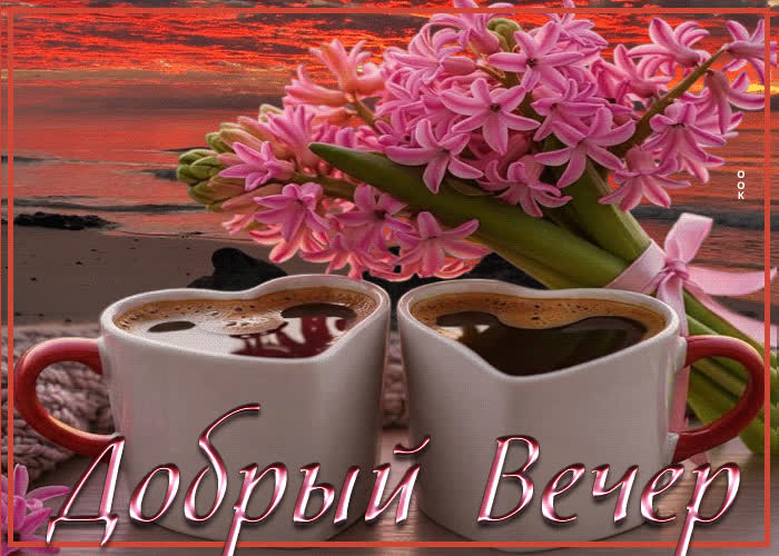 Picture добрая летняя гиф-открытка добрый вечер