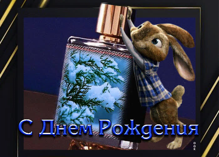 Picture добрая открытка с зайчиком с днем рождения