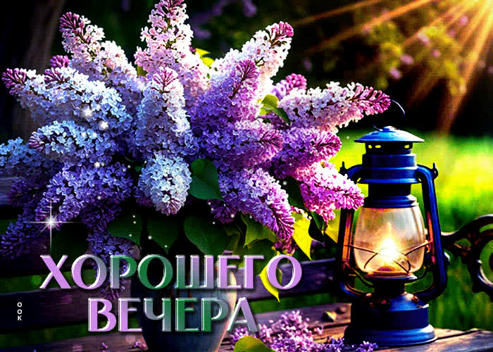 Picture добродушная и красивая весенняя гиф-открытка хорошего вечера