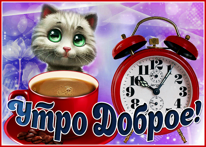 Открытка доброе утро друзья