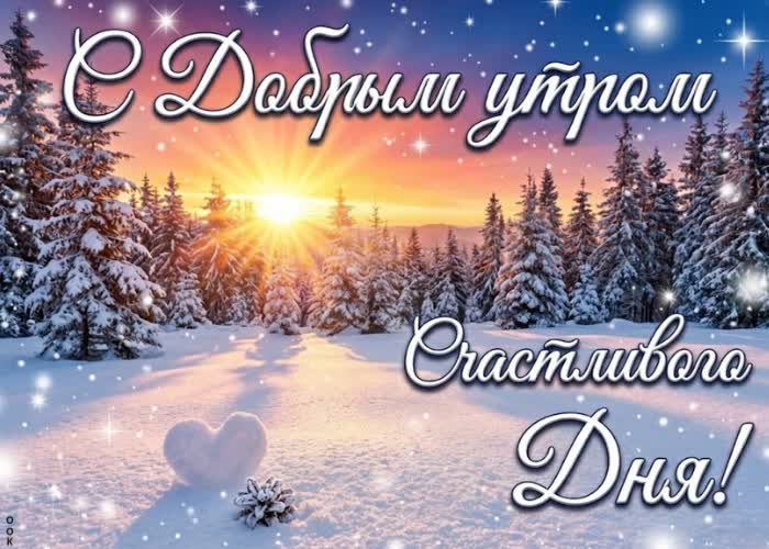 Postcard доброе утро! пусть согреют мелочи.