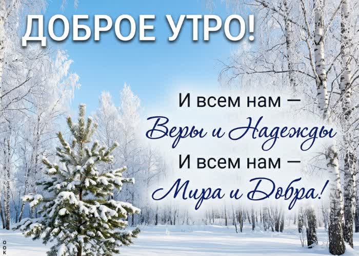 Picture доброе зимнее утро! пусть день будет тёплым внутри.