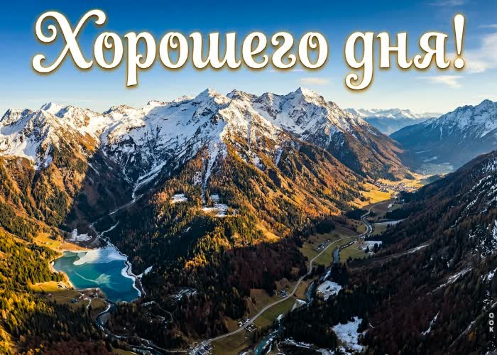 Postcard доброго дня. улыбок, красивых событий и лёгкости во всём.