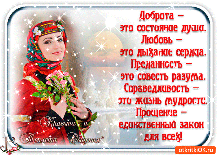 Открытка доброта это состояние души