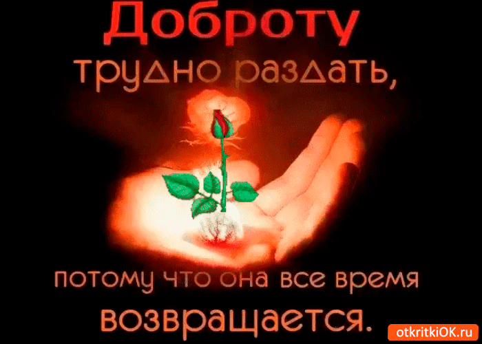 Картинка доброту трудно раздать