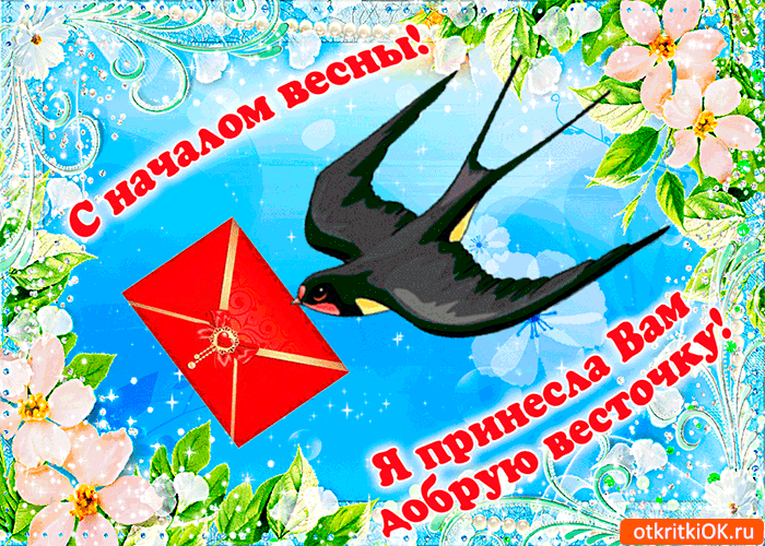 Картинка добрую весть принесла