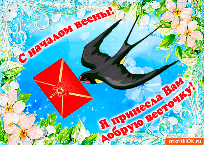 Картинка добрую весть принесла