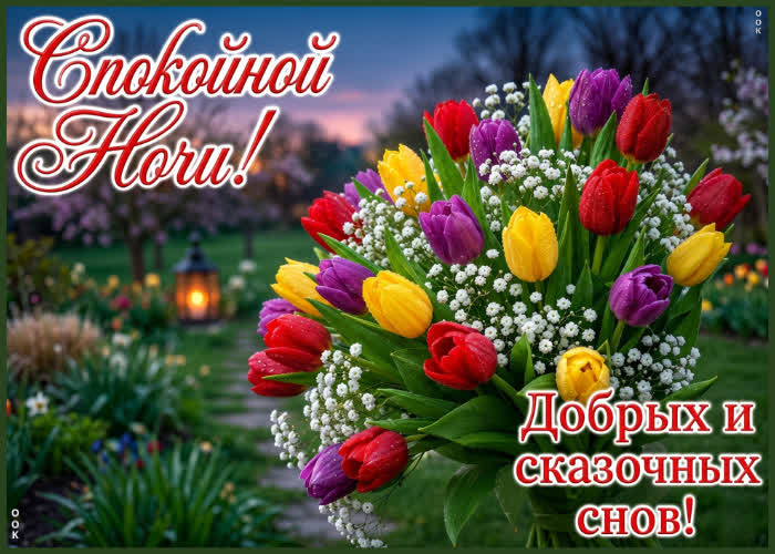 Picture добрых и сказочных снов