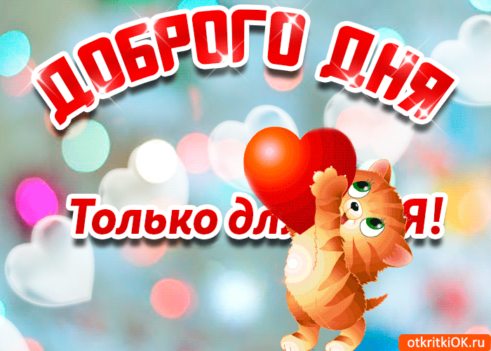 Картинка добрый день картинка