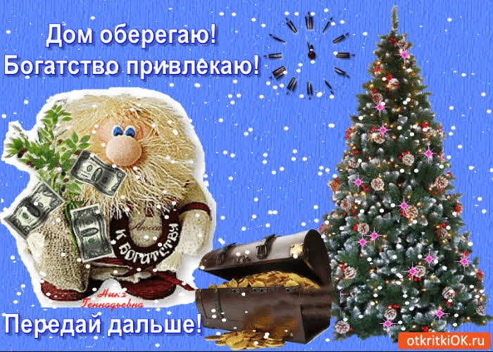 Картинка дом оберегаю