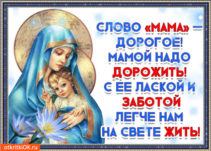 Картинка дорогие мамочки с праздником