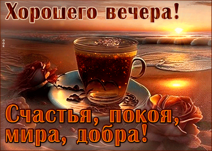 Picture дружелюбная открытка счастья, покоя, мира, добра