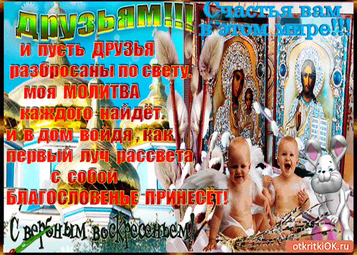 Картинка друзьям с вербным воскресеньем