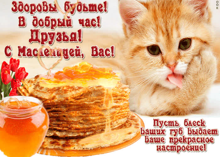 Картинка друзья, с масленицей вас хочу поздравить
