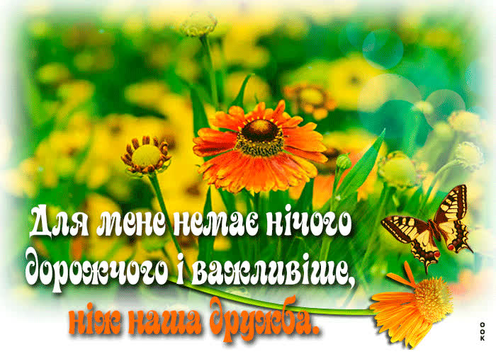 Открытка друзьям