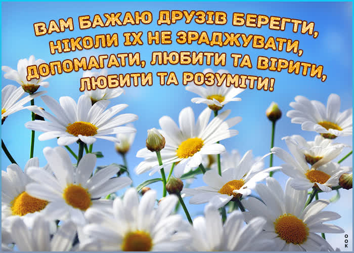 Открытка друзьям