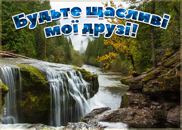 Картинка друзьям