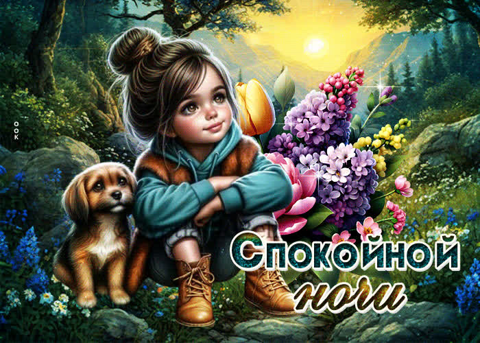Picture душевная и счастливая весенняя гиф-открытка спокойной ночи