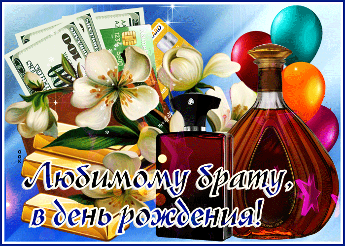 Открытка душевная картинка с днем рождения брату
