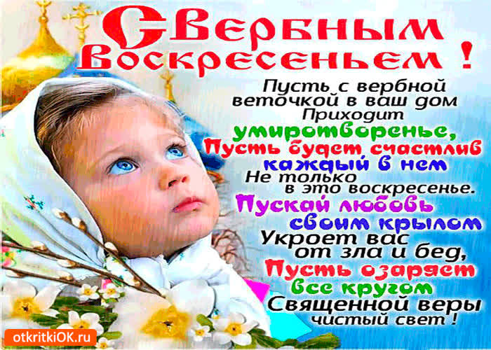 Картинка душевные пожелания - с вербным воскресеньем