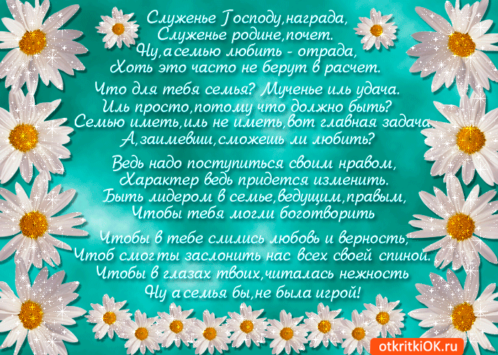 Открытка душевные стихи с днём семьи