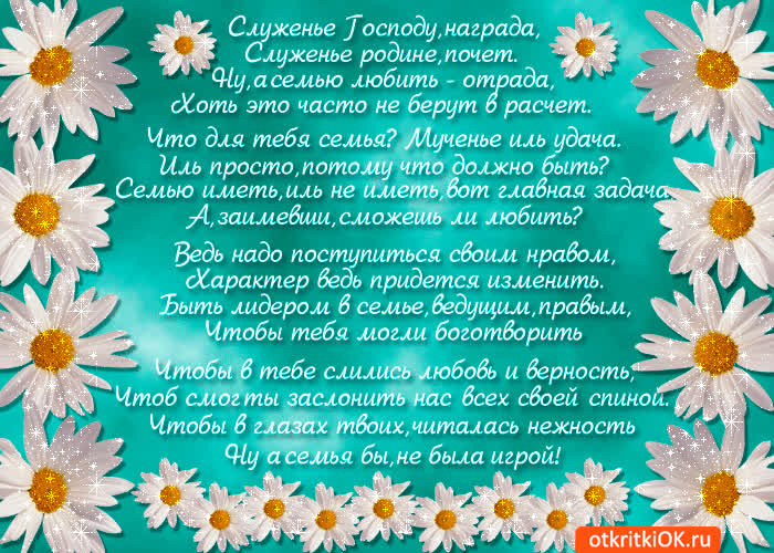 Картинка душевные стихи с днём семьи