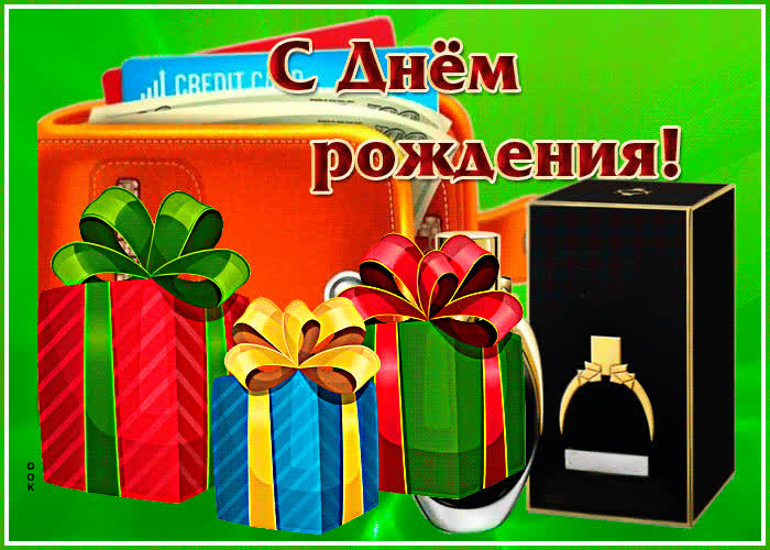 Picture эффектная открытка с днем рождения! с подарочками