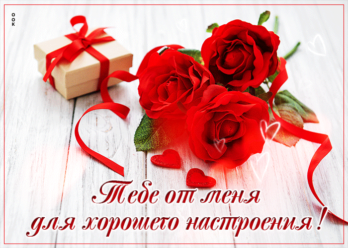 Postcard эксклюзивная открытка тебе от меня для хорошего настроения