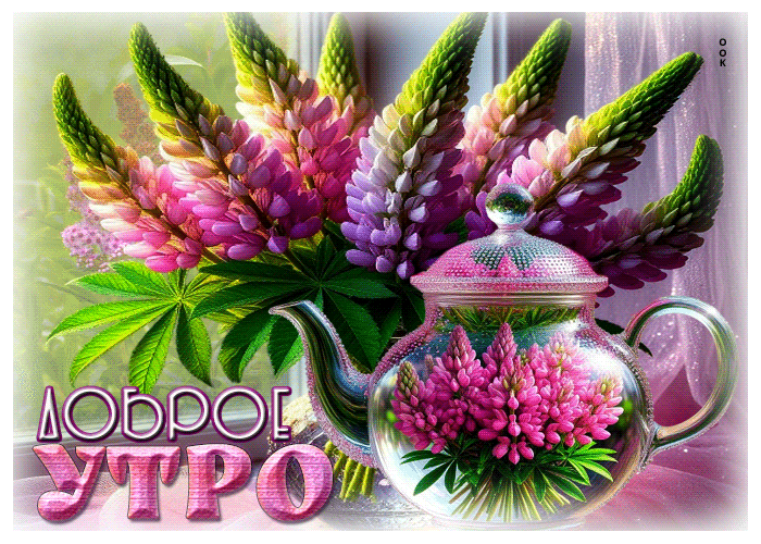Picture энергичная летняя гиф-открытка доброе утро
