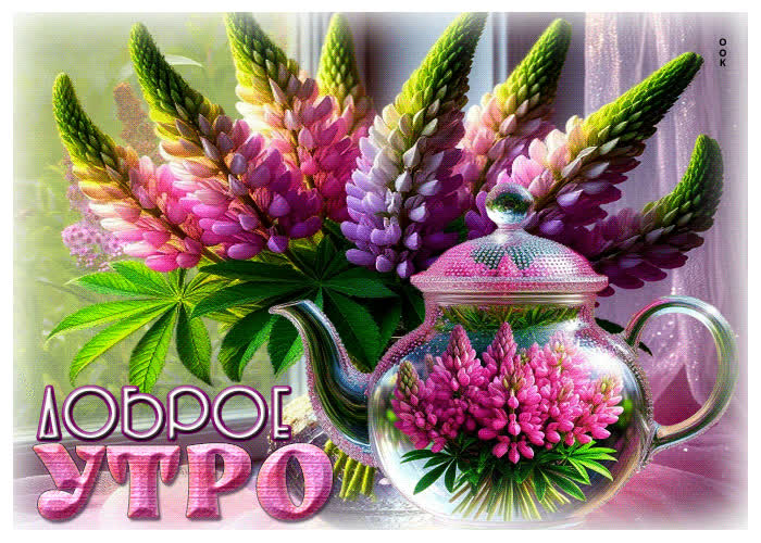 Picture энергичная летняя гиф-открытка доброе утро